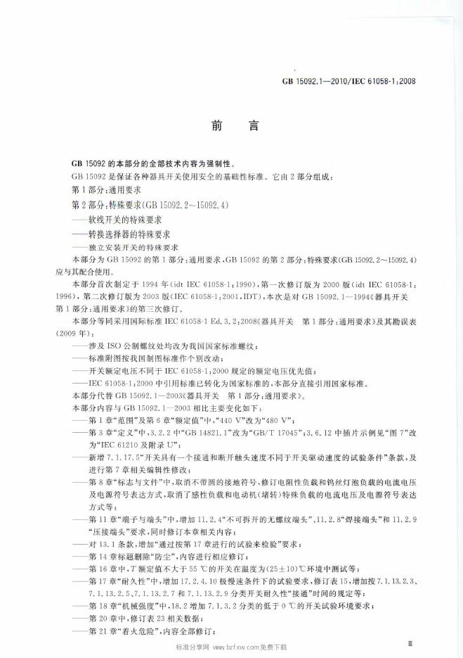 GB/T 15092.1-2010 标准预览