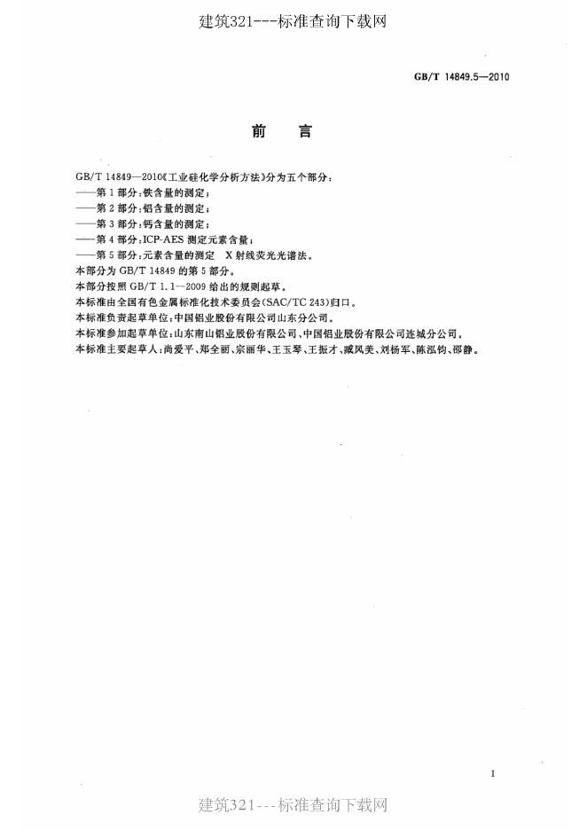GB/T 14849.5-2010 标准预览