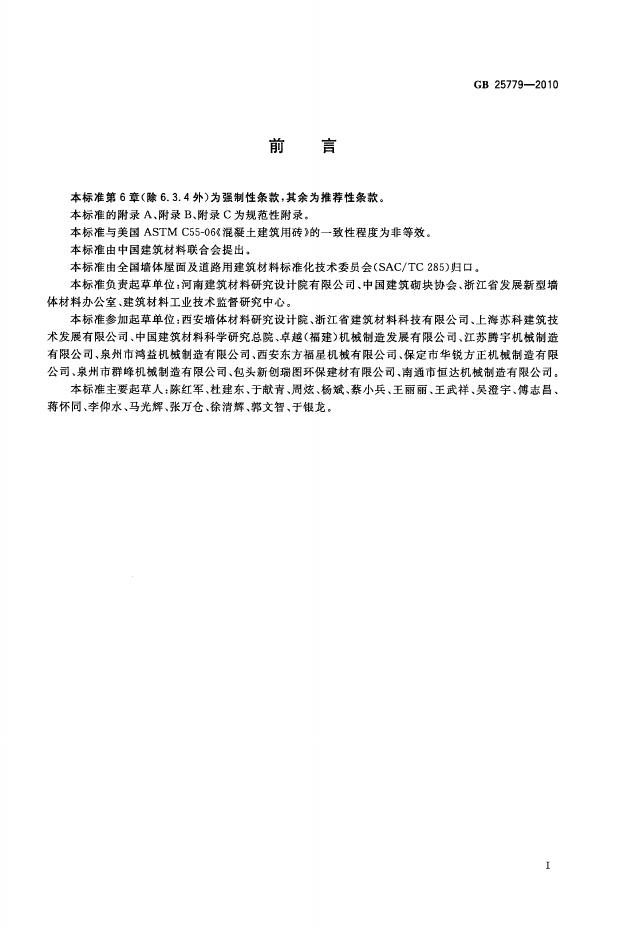 GB/T 25779-2010 标准预览