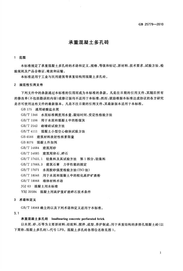 GB/T 25779-2010 标准预览
