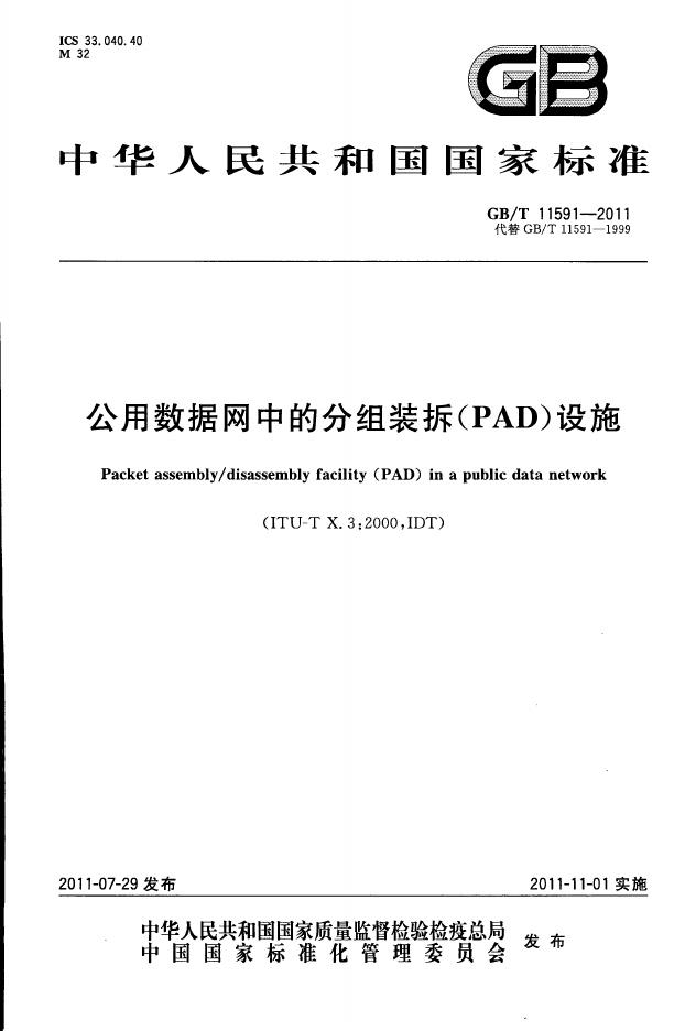 GB/T 11591-2011 标准预览