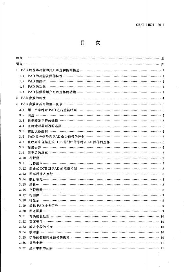 GB/T 11591-2011 标准预览