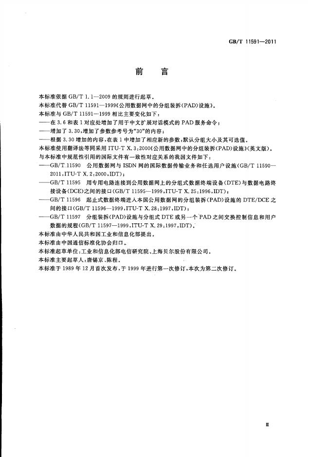 GB/T 11591-2011 标准预览