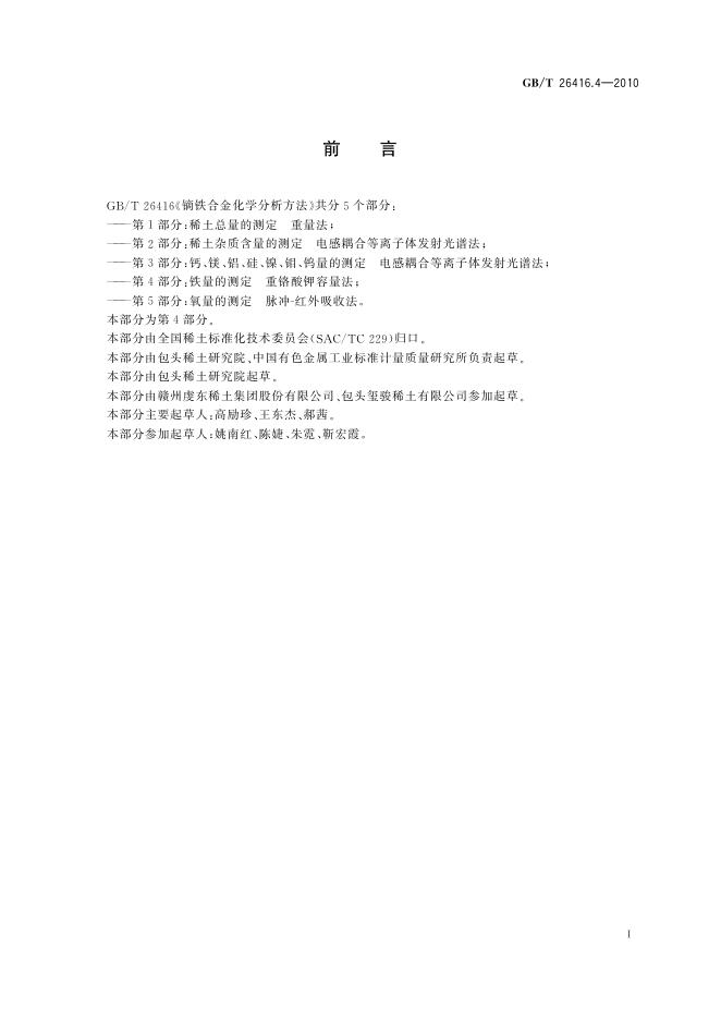 GB/T 26416.4-2010 标准预览