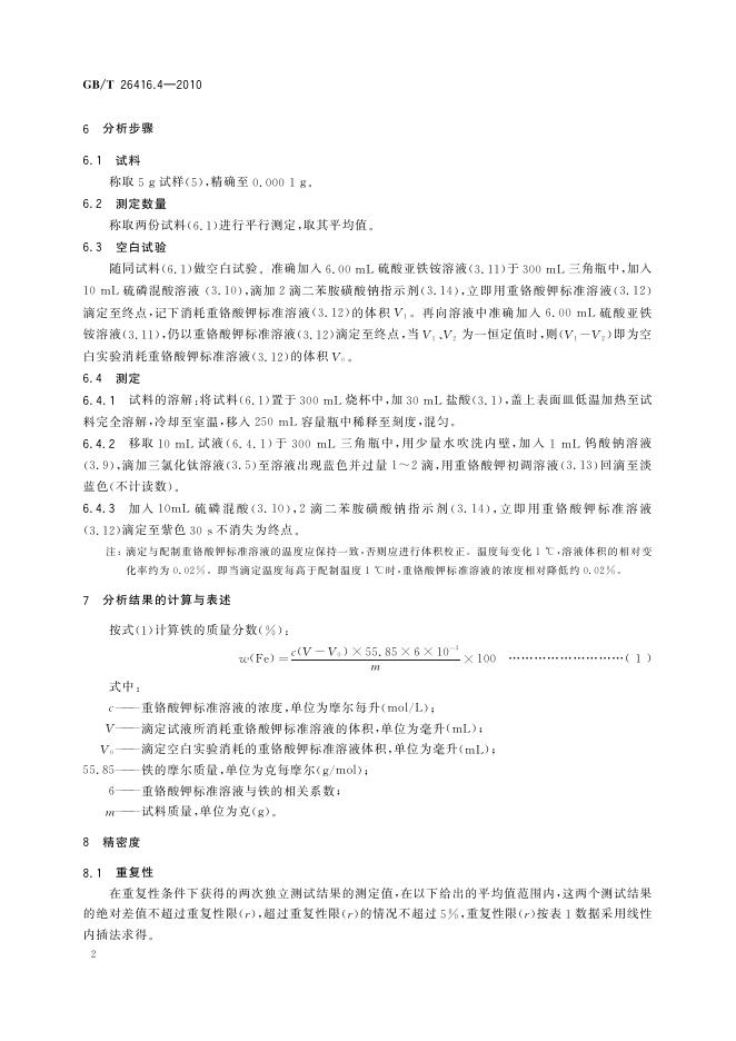 GB/T 26416.4-2010 标准预览