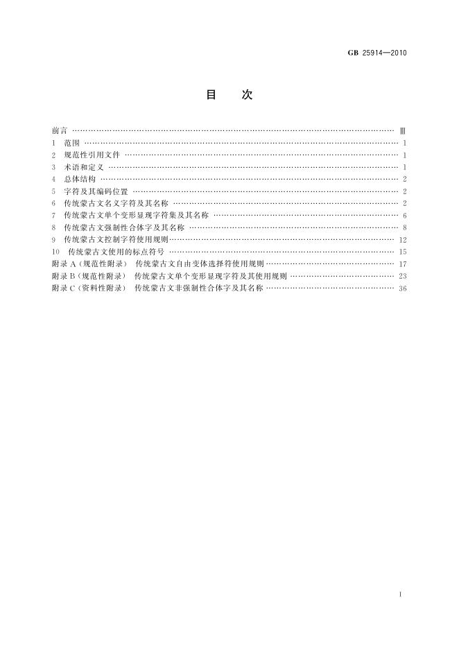 GB/T 25914-2010 标准预览