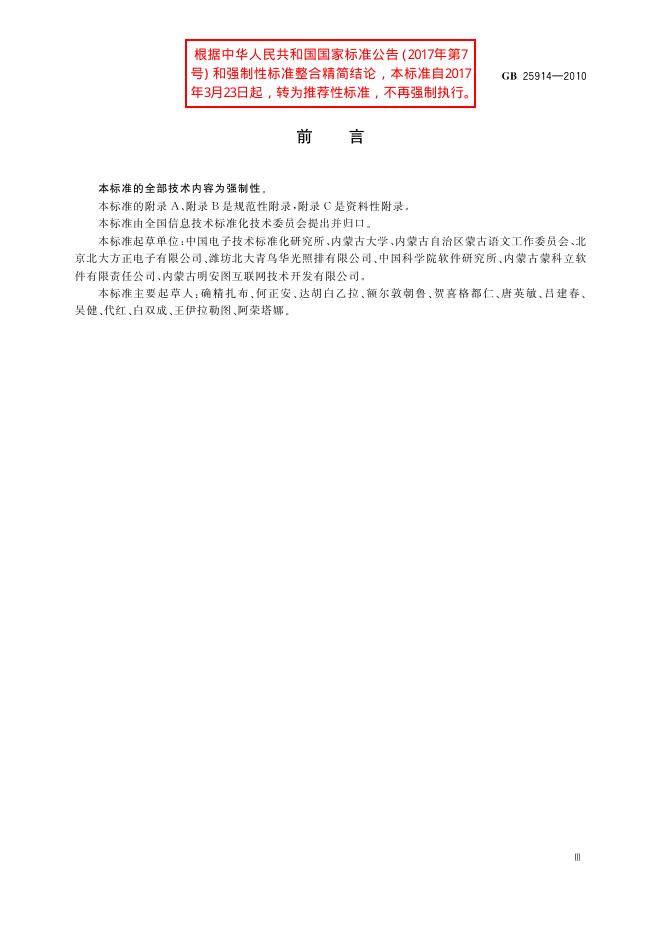 GB/T 25914-2010 标准预览