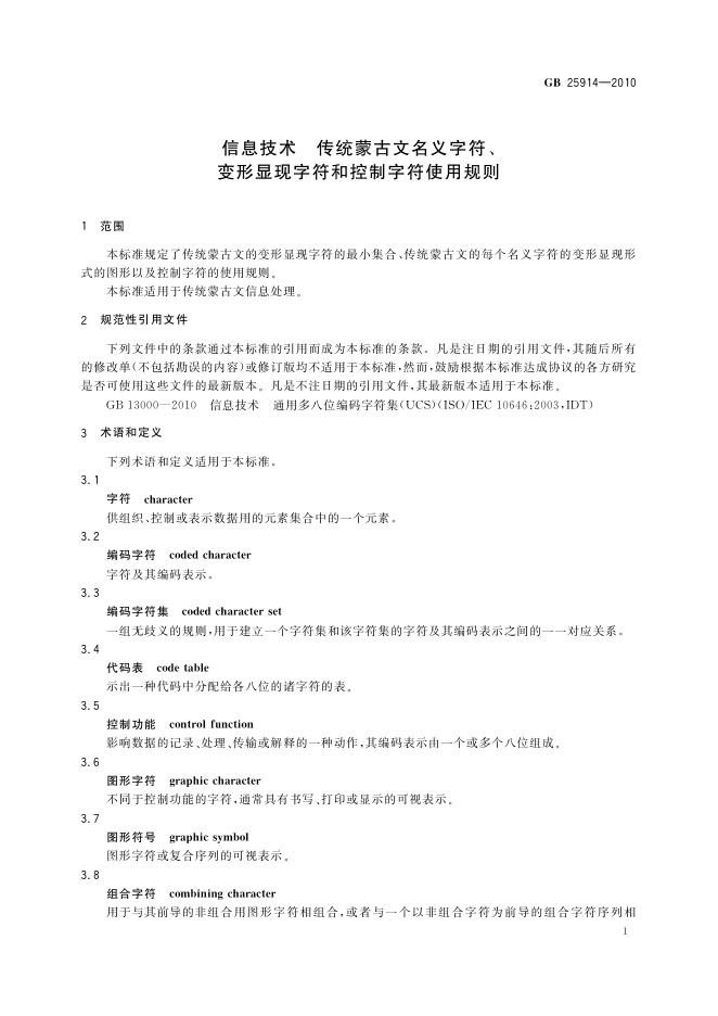 GB/T 25914-2010 标准预览