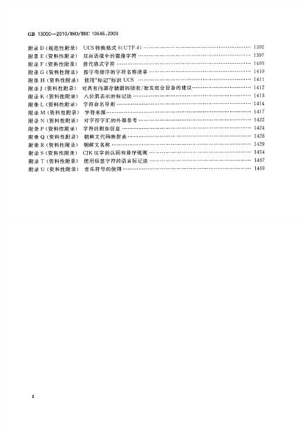 GB/T 13000-2010 标准预览