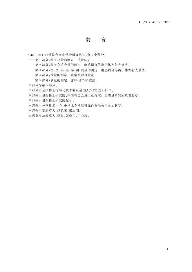 GB/T 26416.5-2010 标准预览