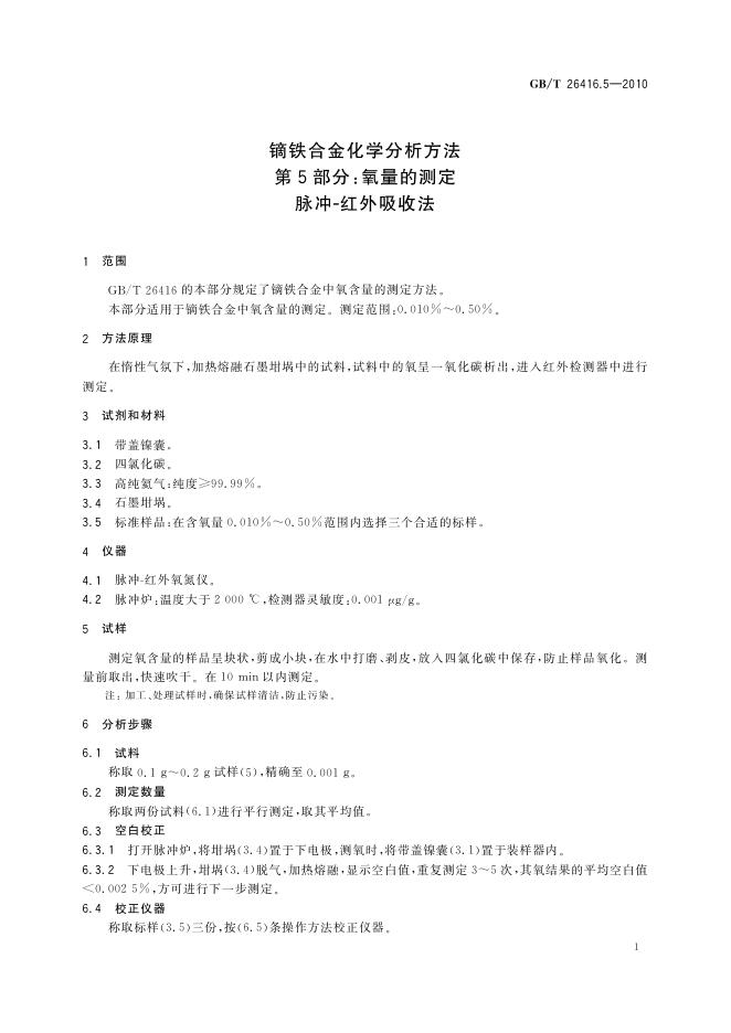 GB/T 26416.5-2010 标准预览