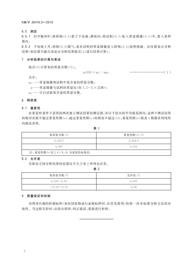 GB/T 26416.5-2010 标准预览