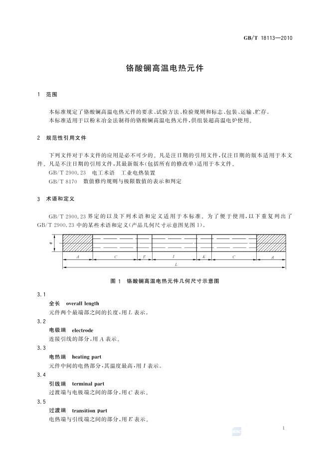 GB/T 18113-2010 标准预览
