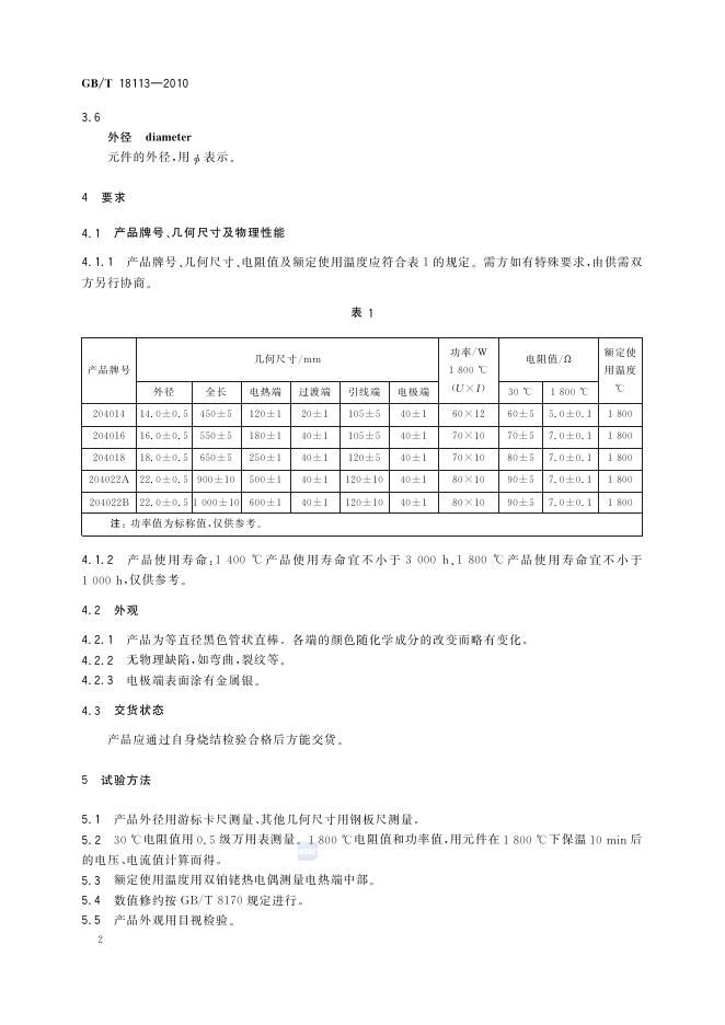 GB/T 18113-2010 标准预览