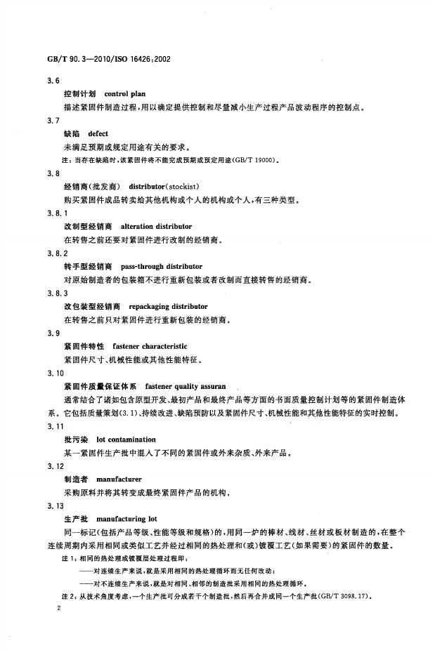 GB/T 90.3-2010 标准预览
