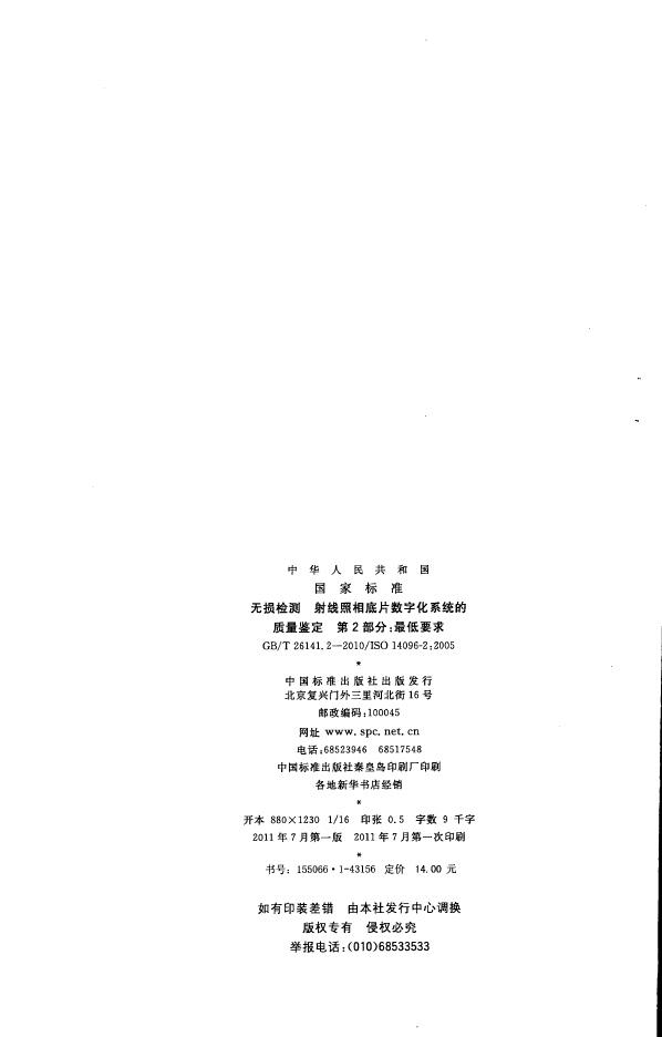 GB/T 26141.2-2010 标准预览