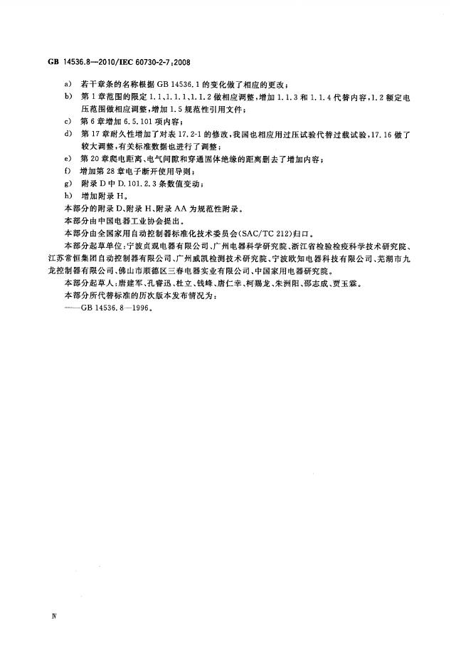GB/T 14536.8-2010 标准预览