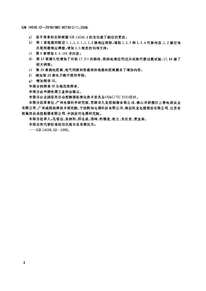 GB/T 14536.12-2010 标准预览