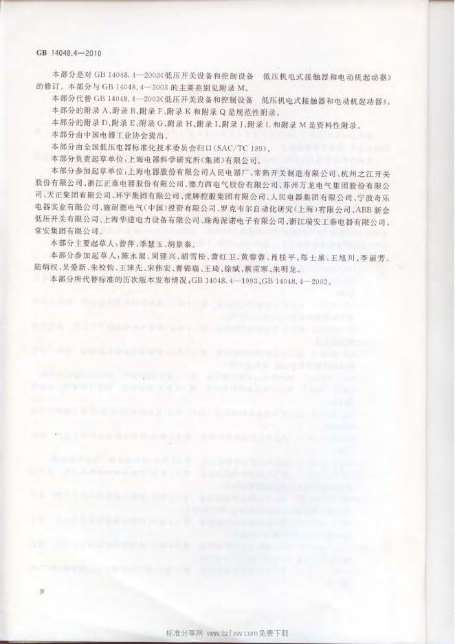 GB/T 14048.4-2010 标准预览