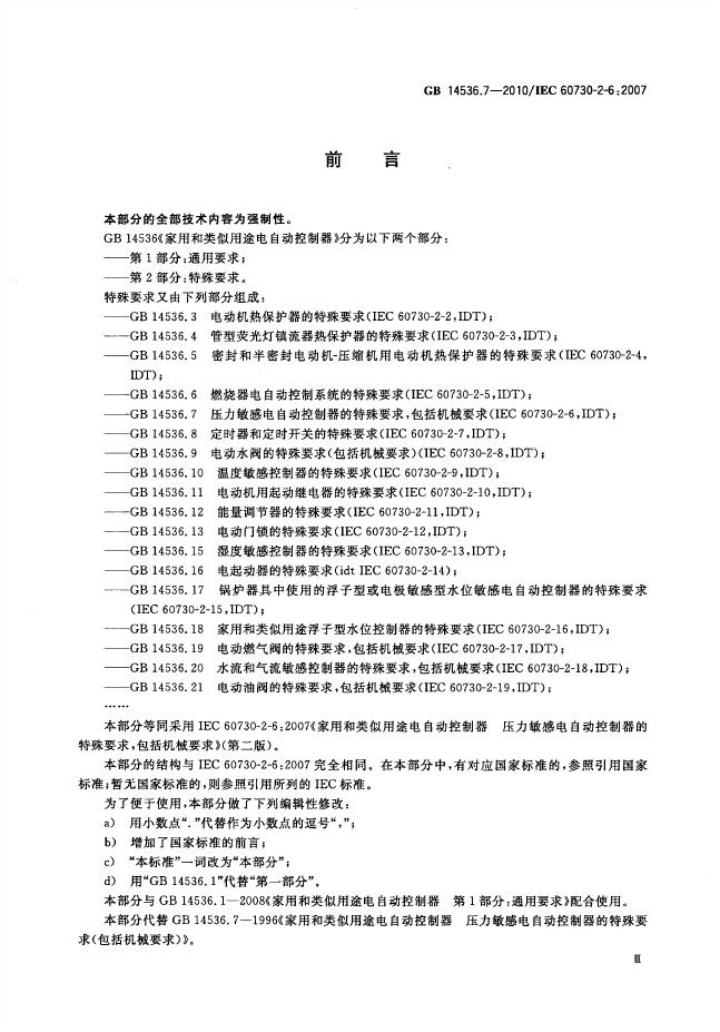 GB/T 14536.7-2010 标准预览