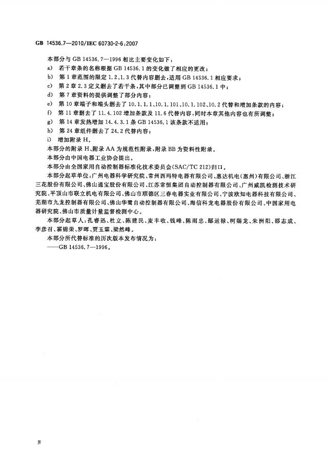 GB/T 14536.7-2010 标准预览