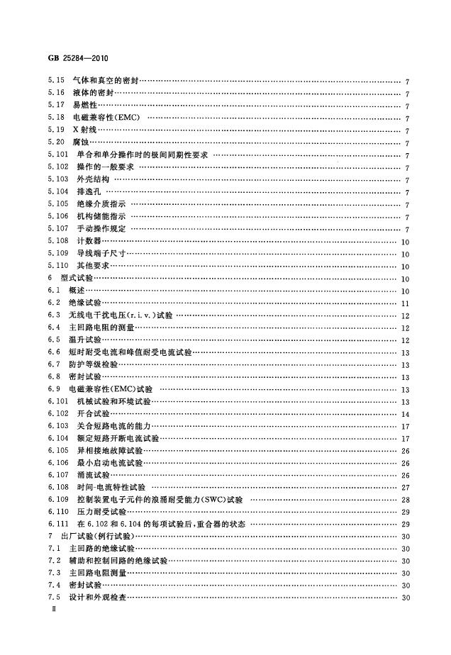 GB/T 25284-2010 标准预览