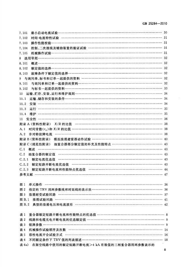 GB/T 25284-2010 标准预览