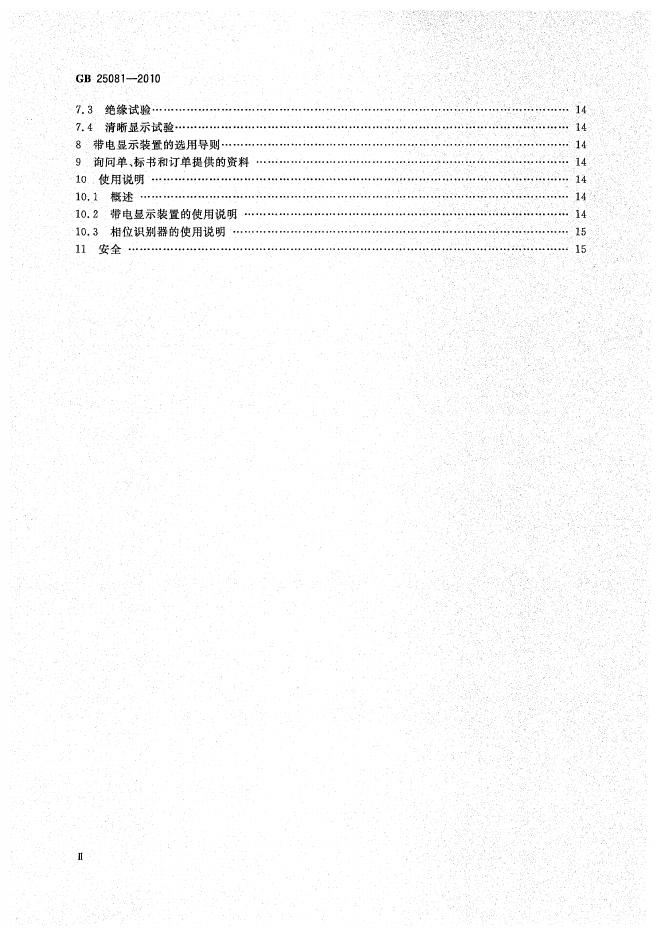 GB/T 25081-2010 标准预览