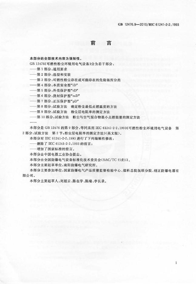 GB/T 12476.9-2010 标准预览
