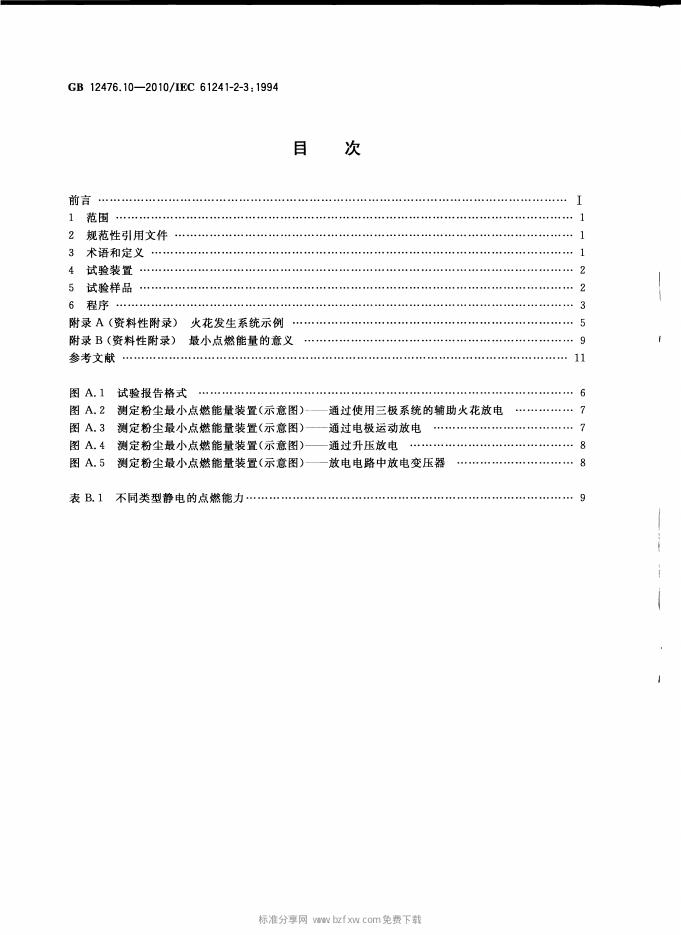 GB/T 12476.10-2010 标准预览