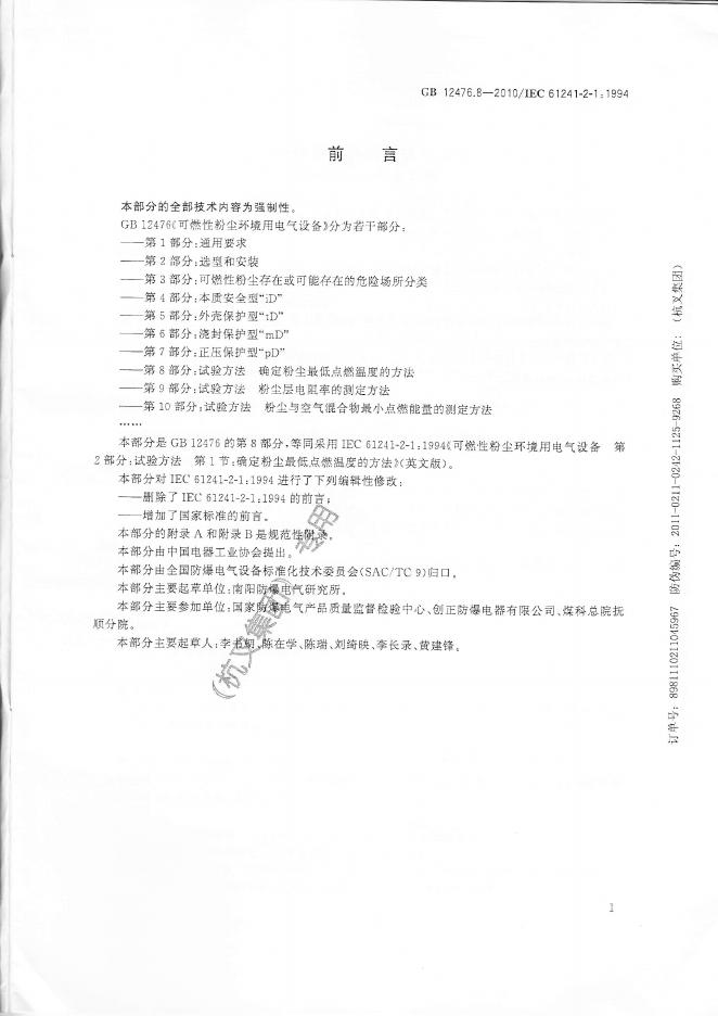 GB/T 12476.8-2010 标准预览