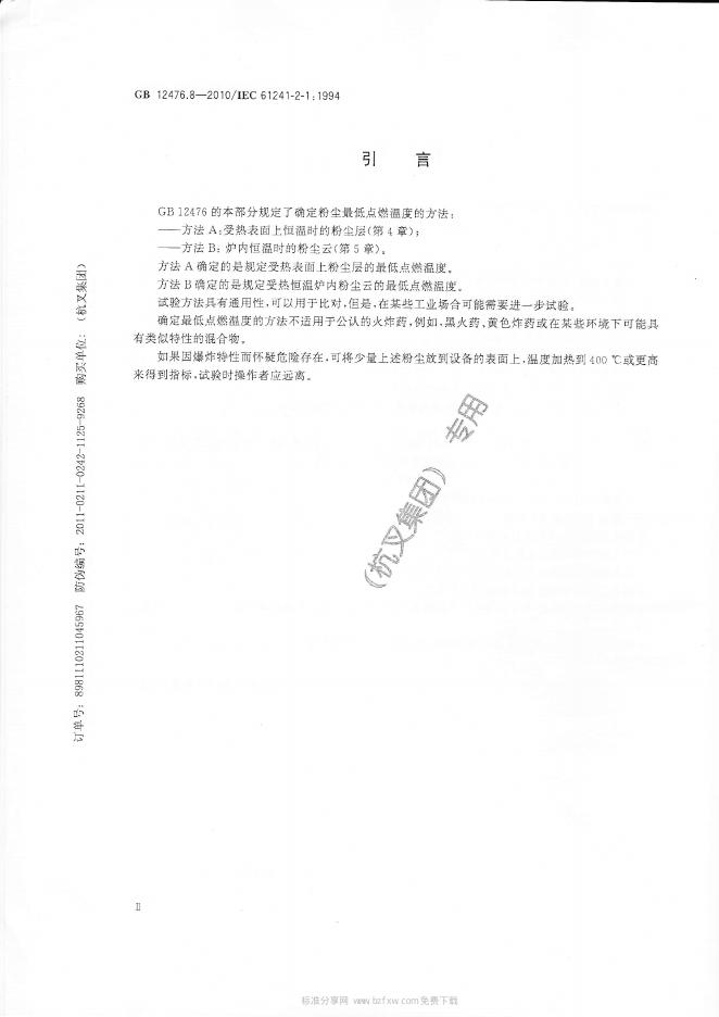 GB/T 12476.8-2010 标准预览