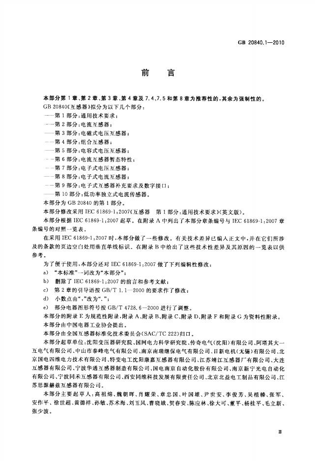 GB/T 20840.1-2010 标准预览