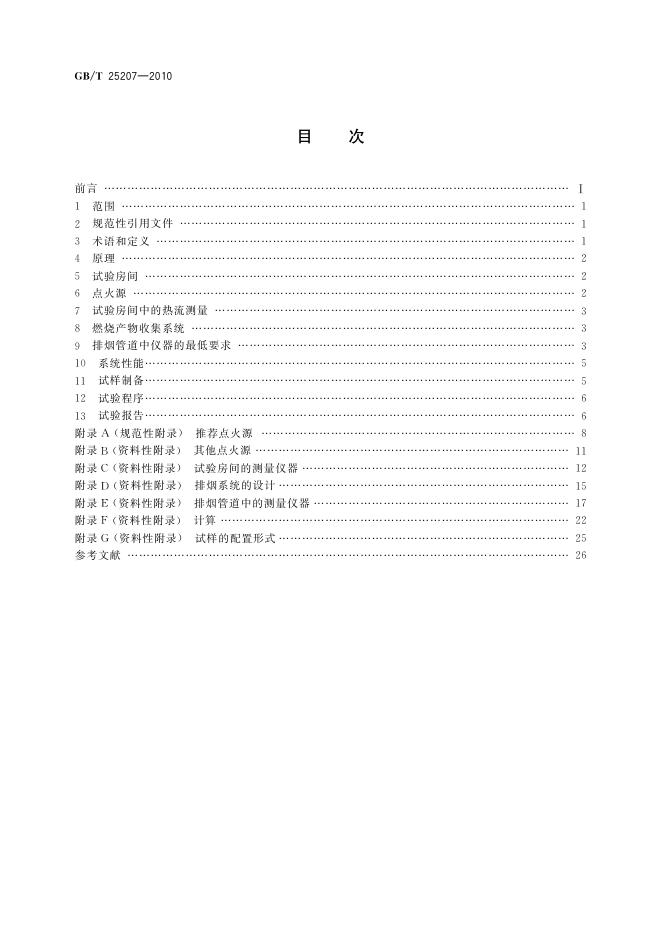 GB/T 25270-2010 标准预览