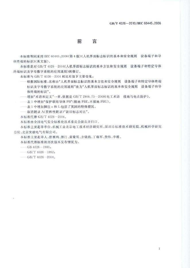 GB/T 4026-2010 标准预览