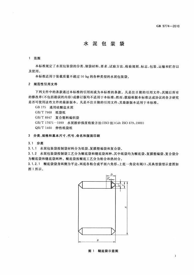 GB/T 9774-2010 标准预览