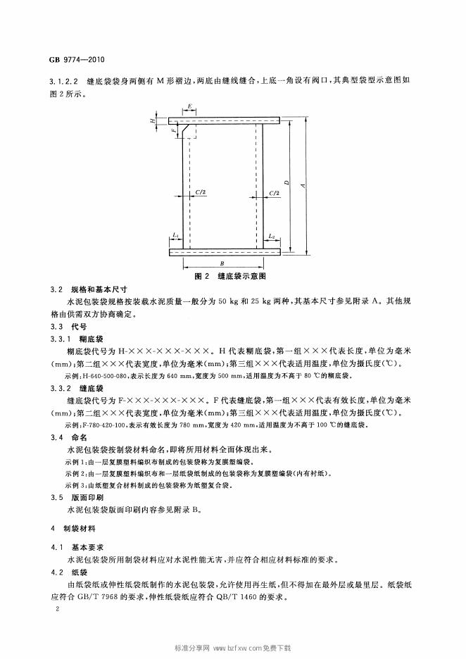GB/T 9774-2010 标准预览