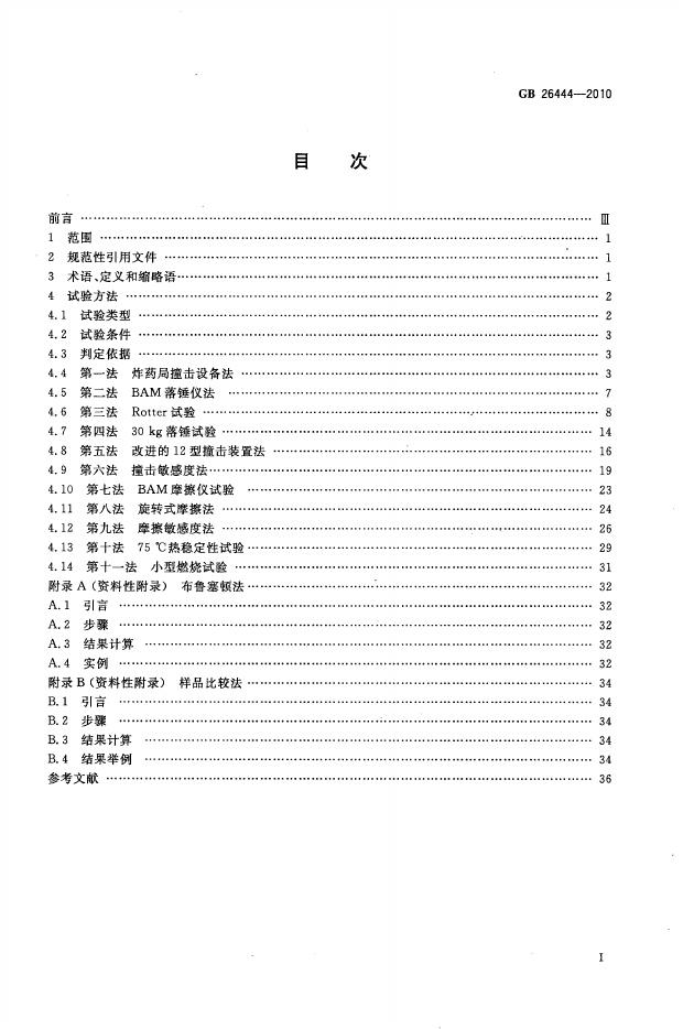 GB/T 26444-2010 标准预览