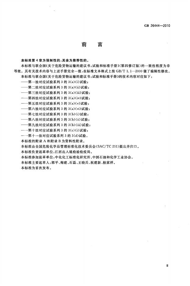 GB/T 26444-2010 标准预览