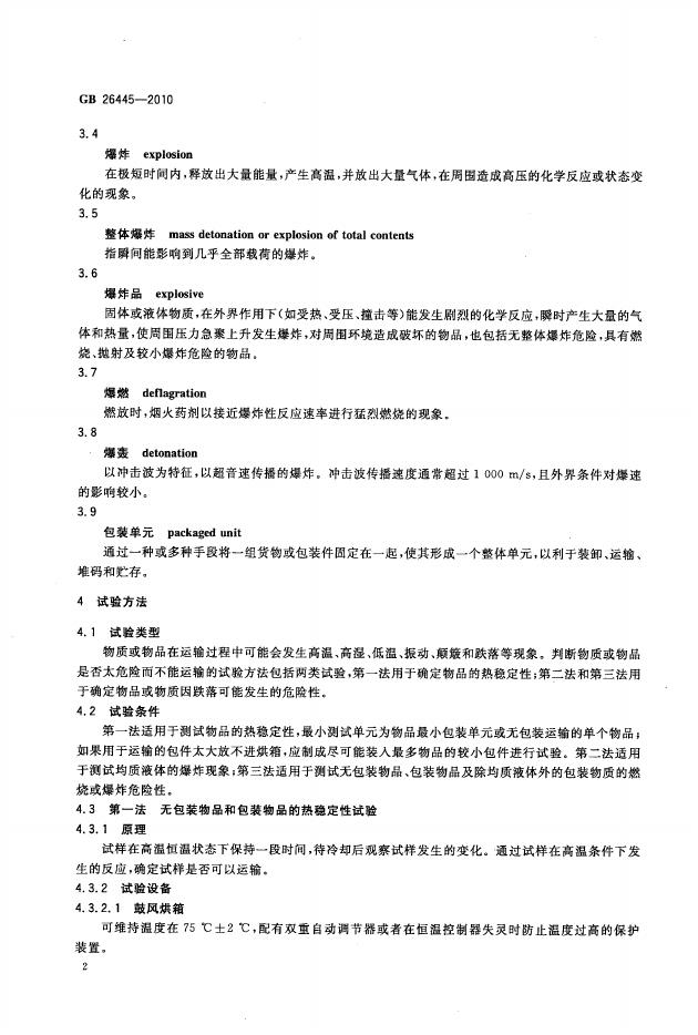 GB/T 26445-2010 标准预览