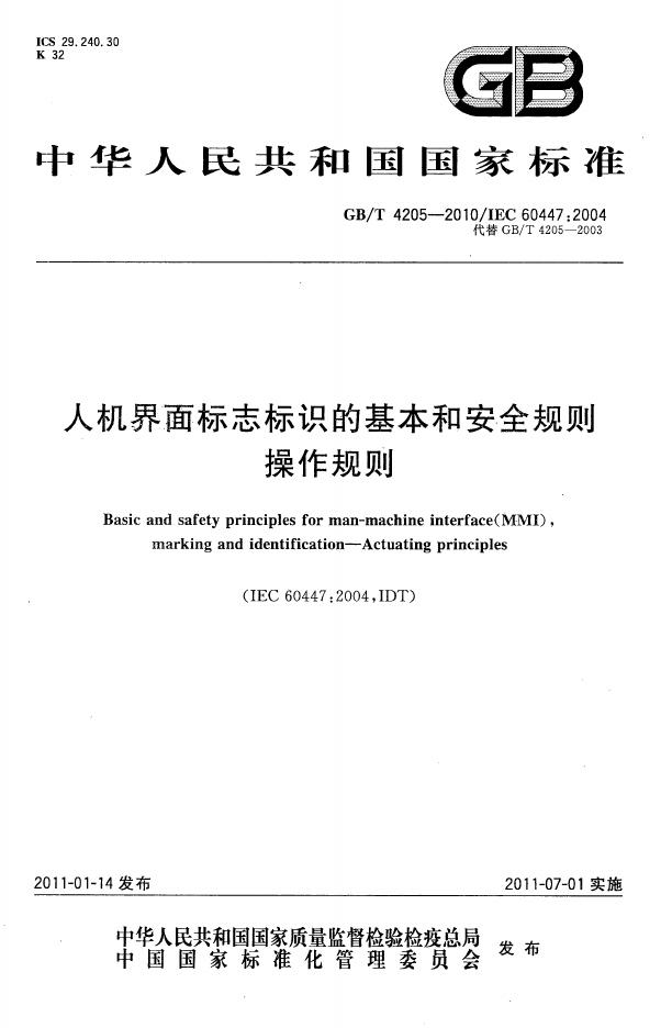 GB/T 4205-2010 标准预览