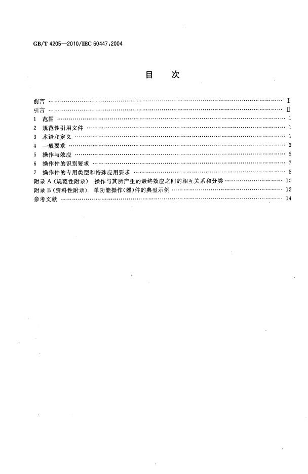 GB/T 4205-2010 标准预览
