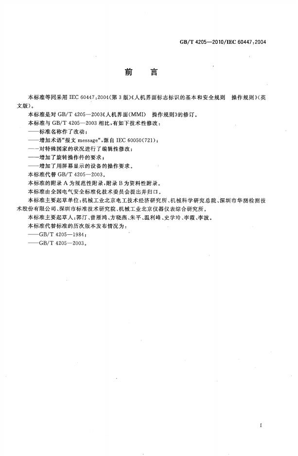 GB/T 4205-2010 标准预览