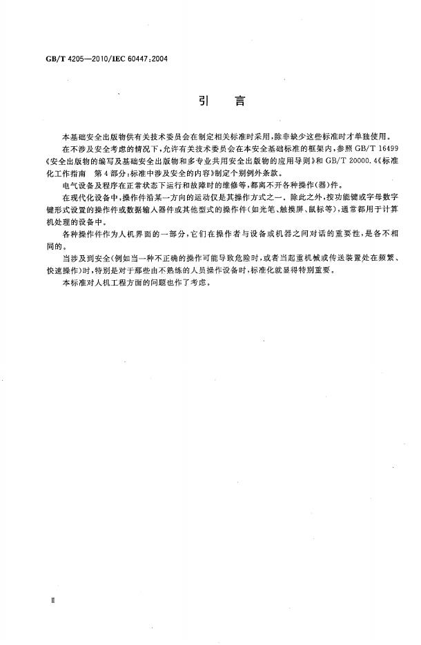 GB/T 4205-2010 标准预览