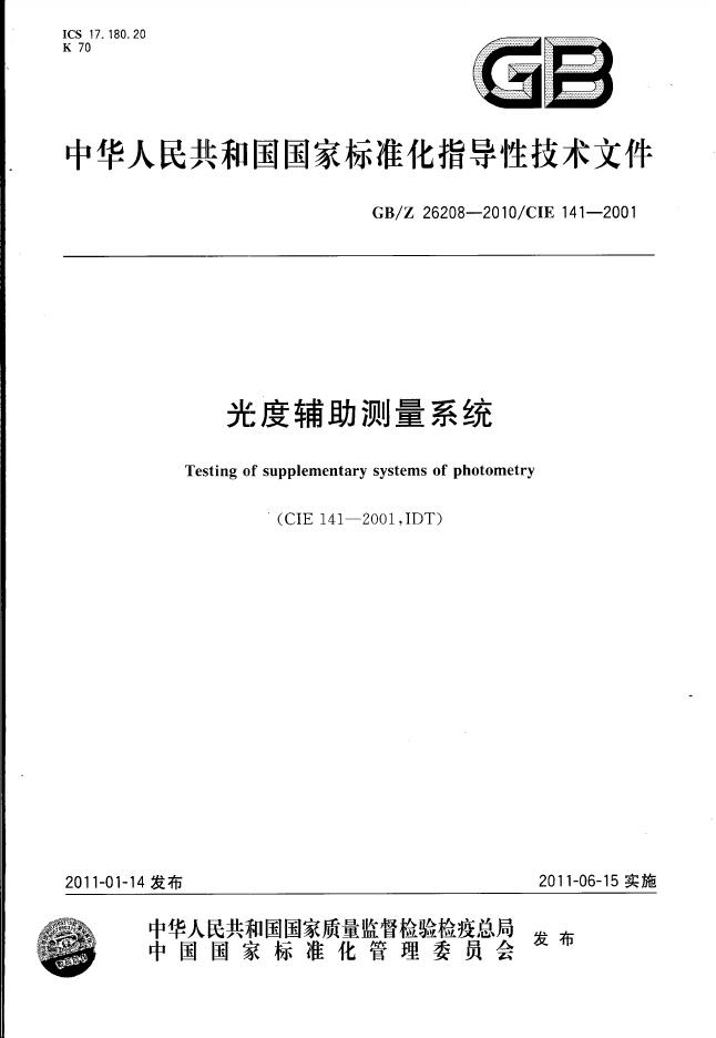 GB/Z 26208-2010 标准预览