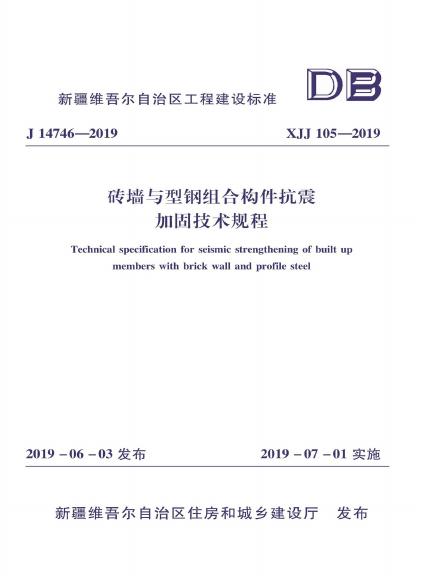 XJJ 105-2019 标准预览