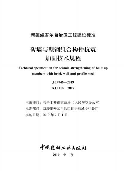 XJJ 105-2019 标准预览