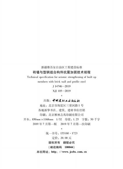 XJJ 105-2019 标准预览