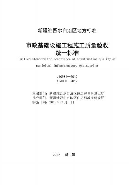 XJJ 030-2019 标准预览