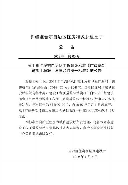 XJJ 030-2019 标准预览
